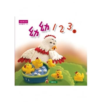 幼幼123(2) pdf epub mobi 电子书 下载