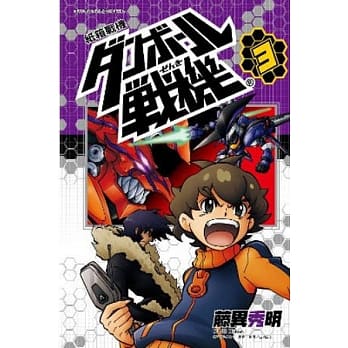 纸箱战机 3 pdf epub mobi 电子书 下载