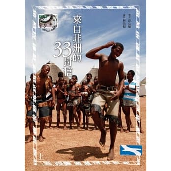 来自非洲的33封信（上下册） pdf epub mobi 电子书 下载