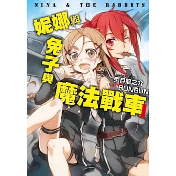 妮娜与兔子与魔法战车(01) pdf epub mobi 电子书 下载