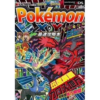 PokémonX．Y最速攻略本 pdf epub mobi 电子书 下载