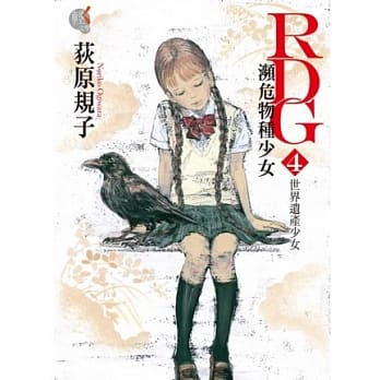 RDG4 濒危物种少女 世界遗产少女 pdf epub mobi 电子书 下载