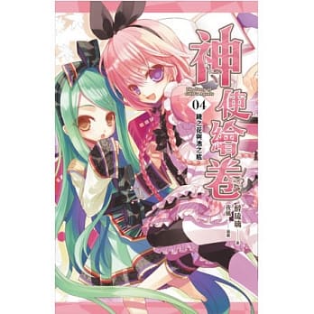 神使绘卷 卷四 镜之花与池之底 pdf epub mobi 电子书 下载