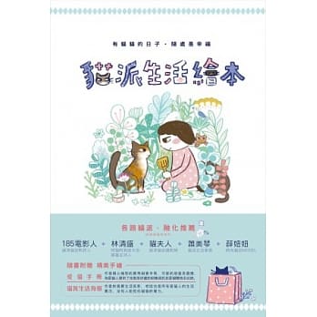 猫派生活绘本 pdf epub mobi 电子书 下载