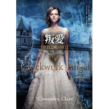 叛爱：骸骨之城前传2 pdf epub mobi 电子书 下载