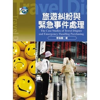 旅游纠纷与紧急事件处理 pdf epub mobi 电子书 下载