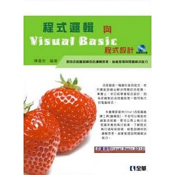 程式逻辑与Visual Basic程式设计(附范例光碟) pdf epub mobi 电子书 下载