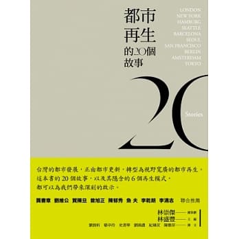 都市再生的20个故事 pdf epub mobi 电子书 下载