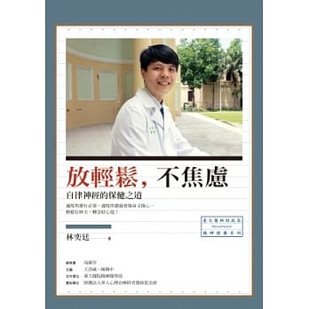 放轻松，不焦虑：自律神经的保健之道 pdf epub mobi 电子书 下载