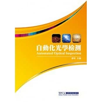 自动化光学检测(AOI) pdf epub mobi 电子书 下载