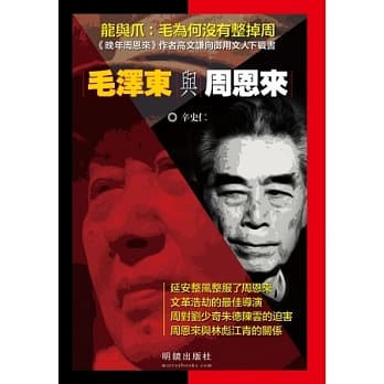 毛泽东与周恩来 pdf epub mobi 电子书 下载