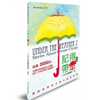 记得带伞 2：写给台湾孩子的大自然故事 pdf epub mobi 电子书 下载