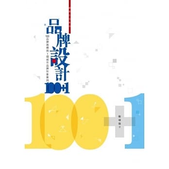 品牌设计100+1：100个品牌商标与1个城市品牌形象案例 pdf epub mobi 电子书 下载
