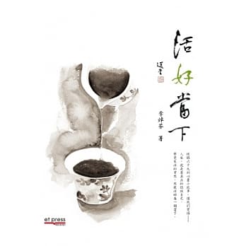 活好当下 pdf epub mobi 电子书 下载