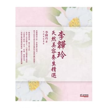 李韡玲天然美容养生精选 pdf epub mobi 电子书 下载