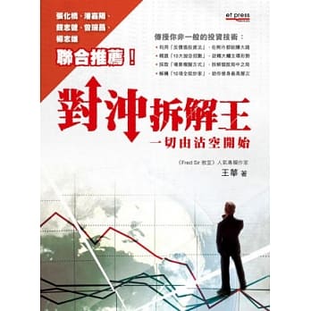 对沖拆解王：一切由沽空开始 pdf epub mobi 电子书 下载