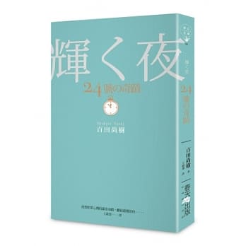 24号的奇蹟 pdf epub mobi 电子书 下载