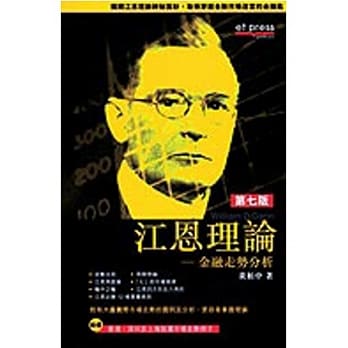 江恩理论：金融走势分析 pdf epub mobi 电子书 下载