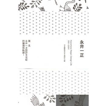 永井一正：Kazumasa Nagai Design Life 1951─2004 pdf epub mobi 电子书 下载