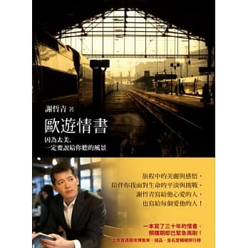 欧游情书：因为太美，一定要说给你听的风景 pdf epub mobi 电子书 下载