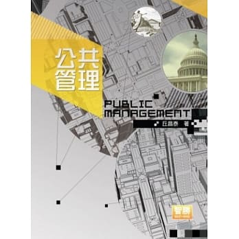 公共管理 pdf epub mobi 电子书 下载