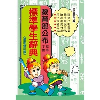 标准学生辞典(P2) pdf epub mobi 电子书 下载