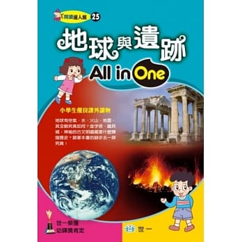 地球与遗迹All in One pdf epub mobi 电子书 下载