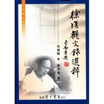 徐复观文录选粹 pdf epub mobi 电子书 下载