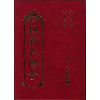 赖布衣传奇 pdf epub mobi 电子书 下载