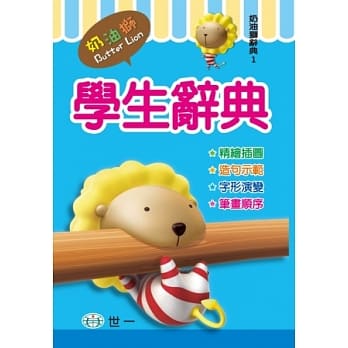奶油狮学生辞典(P2) pdf epub mobi 电子书 下载