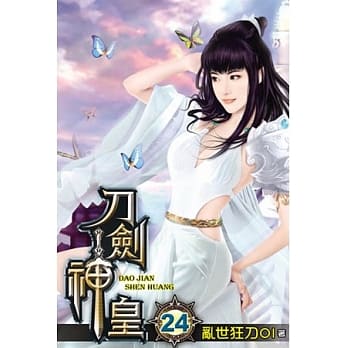 刀剑神皇24 pdf epub mobi 电子书 下载