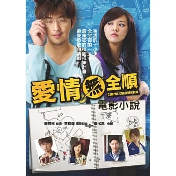 爱情无全顺电影小说 pdf epub mobi 电子书 下载