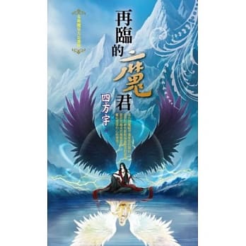 再临的魔君 pdf epub mobi 电子书 下载