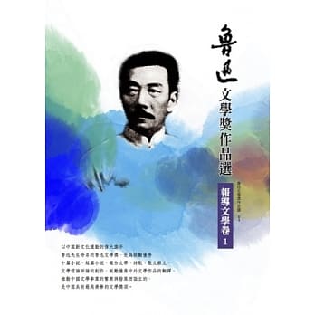 鲁迅文学奖作品选 4 报导文学卷1 pdf epub mobi 电子书 下载