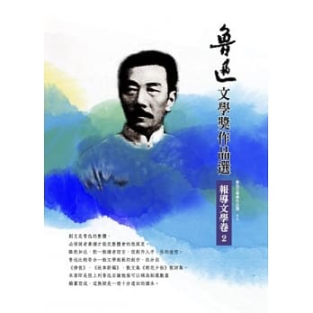鲁迅文学奖作品选 5 报导文学卷2 pdf epub mobi 电子书 下载