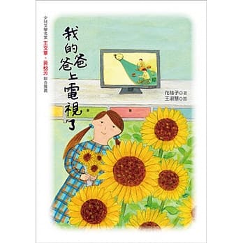 我的爸爸上电视了 pdf epub mobi 电子书 下载