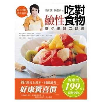 吃对硷性食物：让你远离文明病 pdf epub mobi 电子书 下载