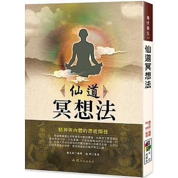 仙道冥想法 pdf epub mobi 电子书 下载