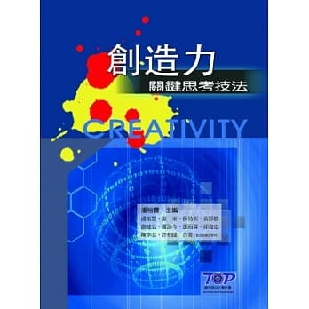 创造力关键思考技法 pdf epub mobi 电子书 下载
