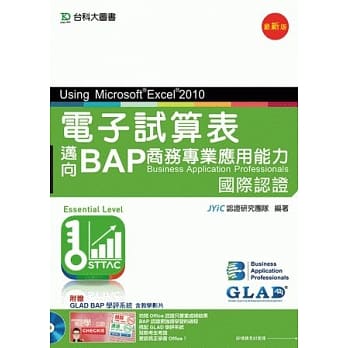 电子试算表Using Microsoft® Excel® 2010：迈向BAP商务专业应用能力国际认证(Essential Level)(最新版)(附赠BAP学评系统含教学影片) pdf epub mobi 电子书 下载