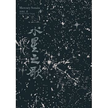 水星之歌 pdf epub mobi 电子书 下载