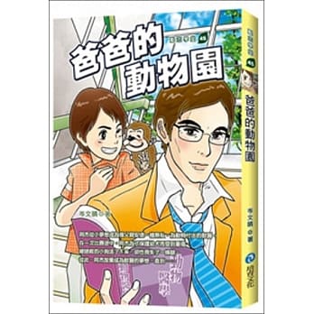 爸爸的动物园 pdf epub mobi 电子书 下载