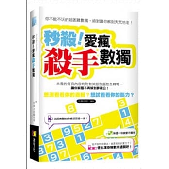 秒杀！爱疯杀手数独 pdf epub mobi 电子书 下载