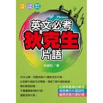 英文必考狄克生片语(文库版) pdf epub mobi 电子书 下载