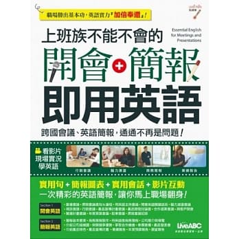 上班族不能不会的开会+简报即用英语【书+1片DVD-ROM电脑互动光碟(含朗读MP3功能)】 pdf epub mobi 电子书 下载