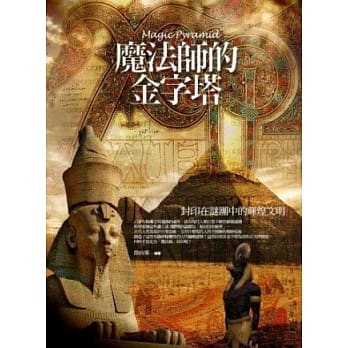 魔法师的金字塔 pdf epub mobi 电子书 下载