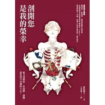 剖开您是我的荣幸 pdf epub mobi 电子书 下载
