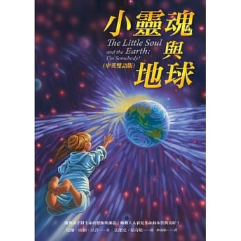 小灵魂与地球(中英双语版) pdf epub mobi 电子书 下载