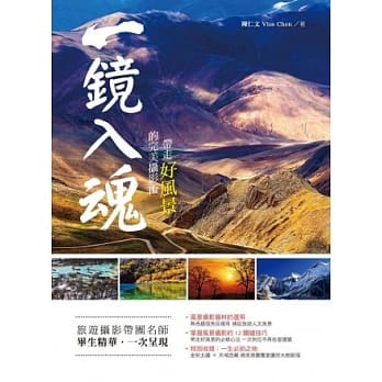 一镜入魂：带走好风景的完美摄影术 pdf epub mobi 电子书 下载