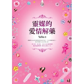 灵媒的爱情解药（附精美女神占卜卡） pdf epub mobi 电子书 下载